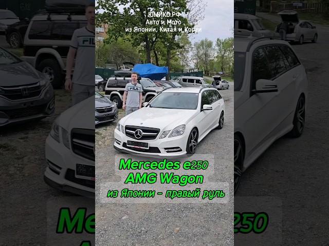 Mercedes e250 AMG Wagon из Японии - правый руль