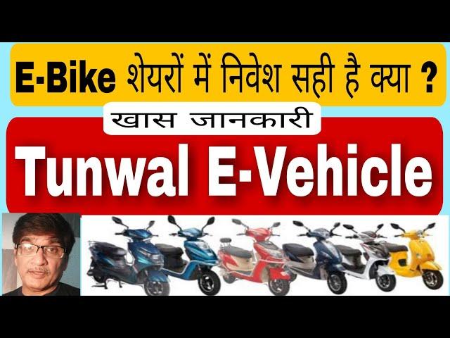 Tunwal E-Bike Share latest news today