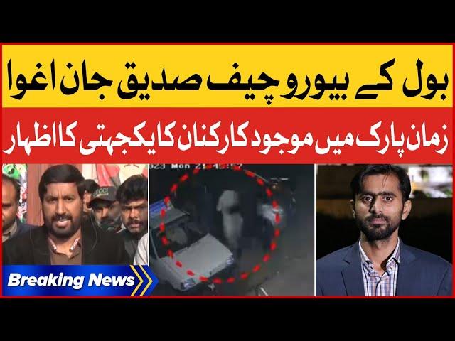 Siddique Jaan Abducted | PTI Supporters Outside Zaman Park Express Their Solidarity | Breaking News