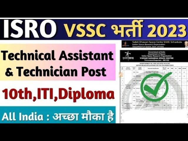 ISRO VSSC Recruitment 2023, ISRO VSSC Technician & Technical Assistant Vacancy 2023, ISRO VSSC Jobs