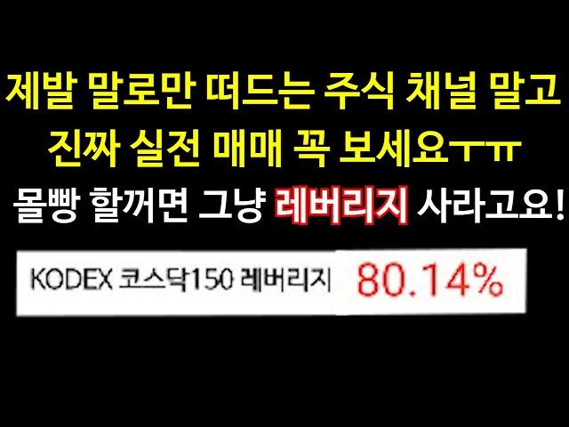 분산투자 안하고 몰빵 할꺼면 그냥 레버리지 사라고요! 실전 매매 진단 기록 강의(한화손해보험, 삼성생명, 보험주, ETF, KODEX코스닥150레버리지, 트로이카, 금융주)