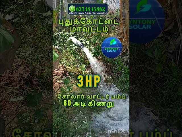 3hp solar water pump pudukottai district