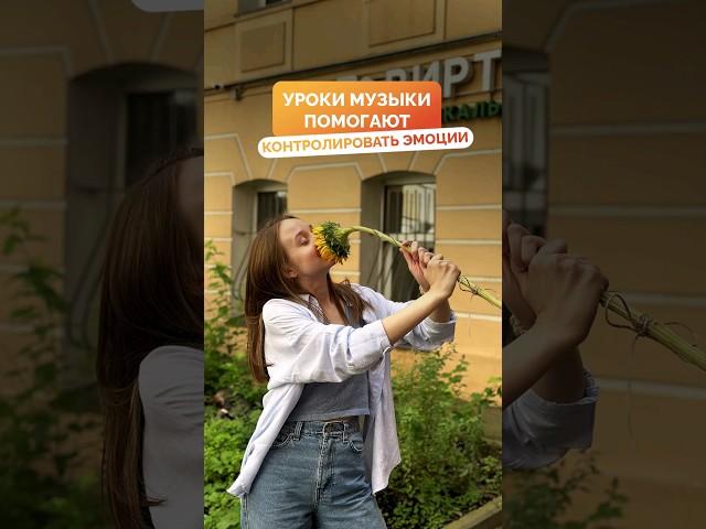 Музыка — это не только искусство, но и мощный способ справляться с эмоциями #музыкальнаяшкола