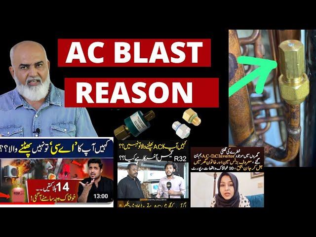 Why Ac Blast || Ac Blast Reason|| Faisalabad Ac Blast Reason. || Jabirwaqas