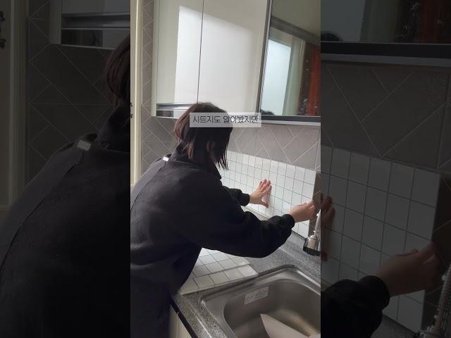 #광고 1시간 만에 끝낸 주방 셀프 인테리어 #홈스타일링 #인테리어 #주방인테리어 #주방타일