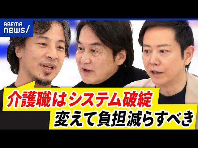 【介護職】過酷な夜勤が深刻化？人手不足で現場は疲弊？｜アベプラ