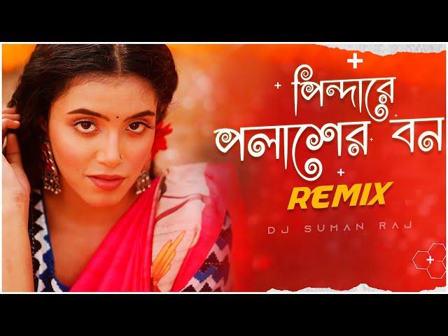 Pindare Polasher Bon - Remix | Dj Suman Raj | Bengali Folk Remix (পিন্দারে পলাশের বন) 2023 Dj Remix