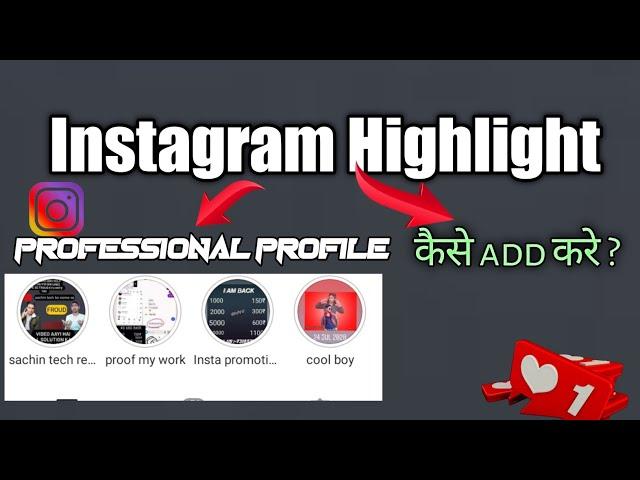 how to add highlights on Instagram ||mr suraj ki tech