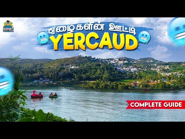 ஏற்காடு சுற்றுலா தலங்களைப் பற்றிய முழு விவரங்கள் | YERCAUD |YERCAUD PLACES TO VISIT AND FULL DETAILS