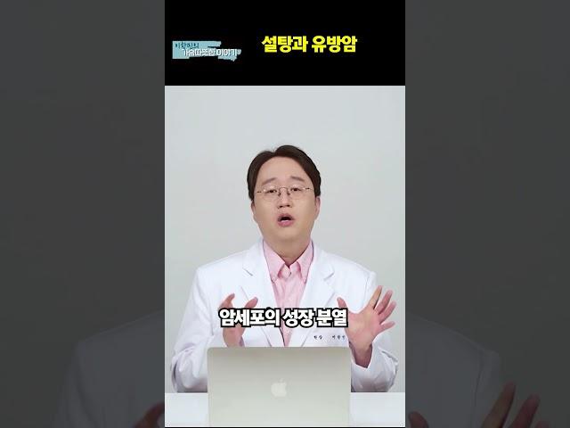 설탕과유방암