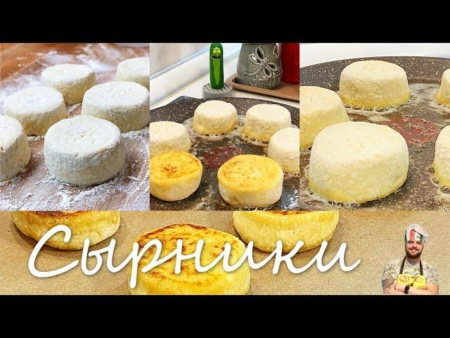 Научу готовить сырники за 2 минуты. Сырники с творогом как в ресторане.