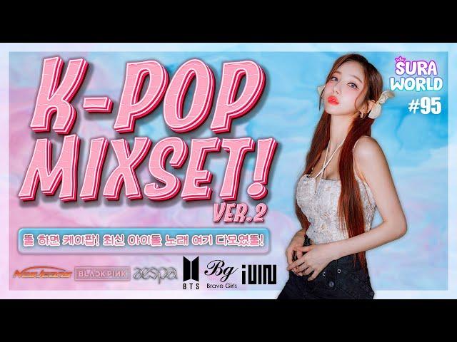 #95 그냥 이거 하나면 끝남 ! 올타임 레전드 ! K-POP MIX ! | DJ SURA ( 수라 ) | 4K