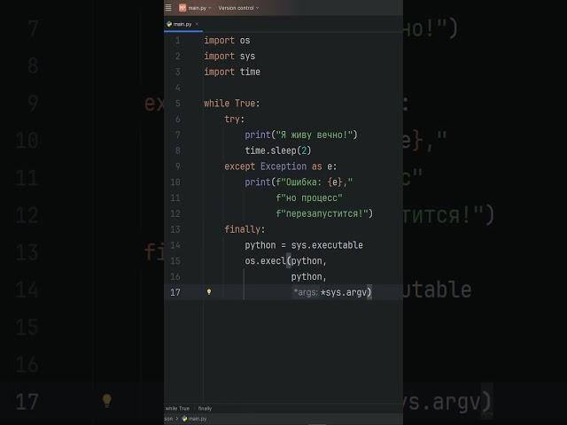 Код, который живёт вечно на Python #python #программирование #code