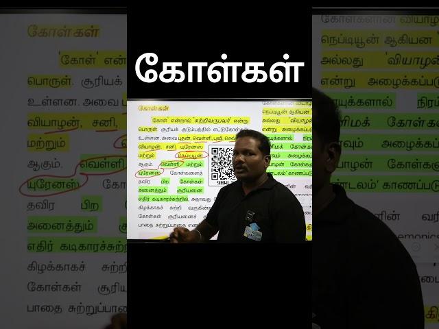  கோள்கள் | SANTHOSH IAS ACADEMY - ARCOT