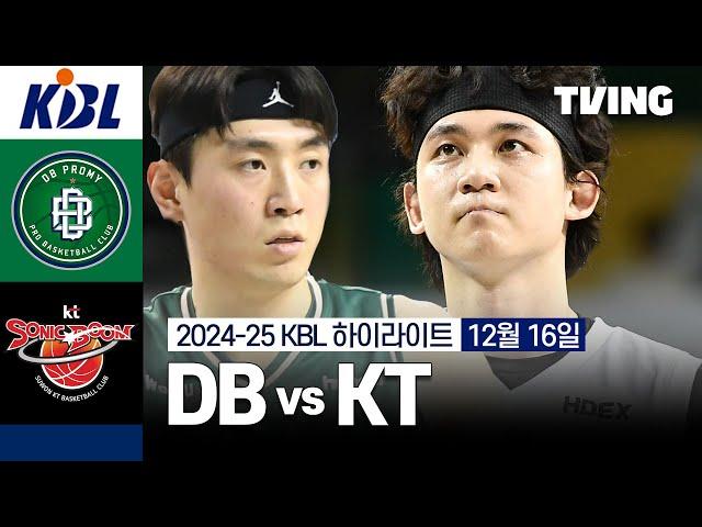 [DB vs KT] 12/16 경기 I 2024-25 KCC 프로농구 I 하이라이트 I TVING