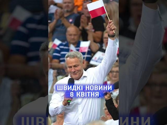   8 квітня. Кременчук. Швидкі новини. #новини #кременчук #підсумокдня