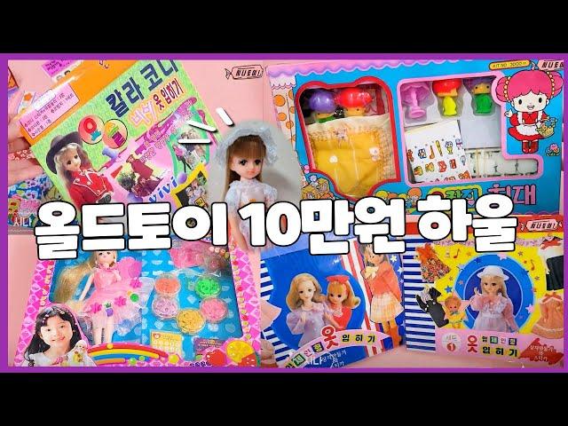 Unboxing the doll of memories  Jenny doll,Licca chan 90s doll