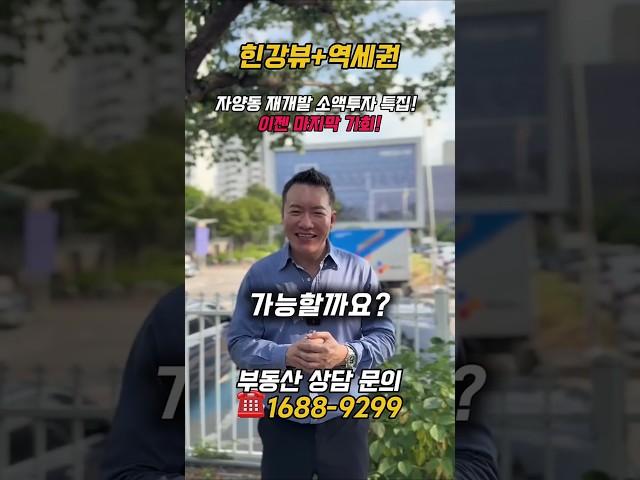 한강뷰+역세권, 자양동 재개발 소액투자 특집 #자양동재개발 #재개발투자 #주택수제외 #한강뷰아파트 #자양2동A구역 #광진구재개발 #자양1동모아타운 #자양2동모아타운 #젠틀홍