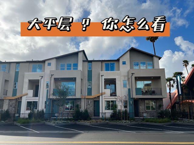 洛杉矶 看房 vlog Covina 新楼盘大平层开箱