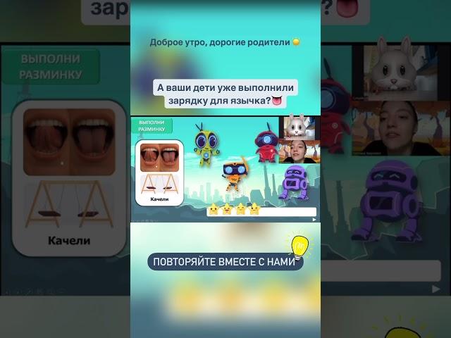 Ставьте «+», чтобы записаться на бесплатное занятие с логопедом ️ #логопедонлайн #длядетей
