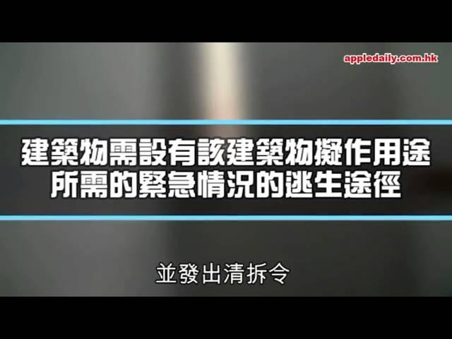 有利總部涉僭建　無視清拆令或遭檢控