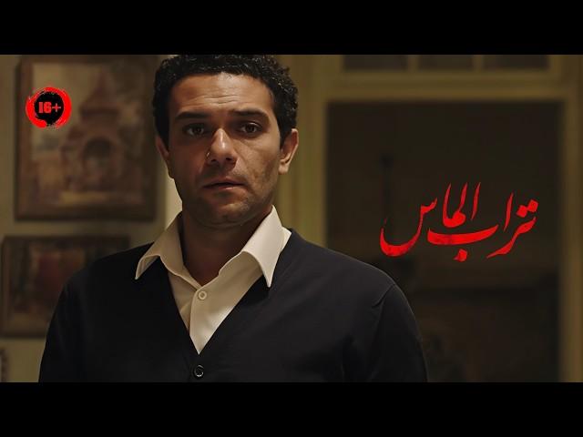قصة حقيقية عن قاتل واحد لأكتر من جريمة قتل حصلوا بنفس الطريقة ولسبب واحد | ملخص فيلم تراب الماس