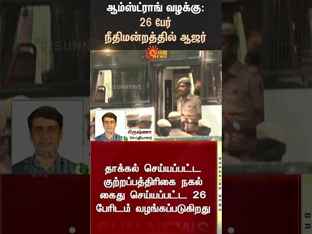 BREAKING : Armstrong Case Latest Update | Chennai Police | BSP Leader | Sun News