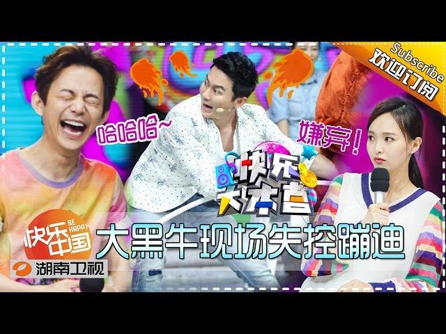 《快乐大本营》Happy Camp EP.20160430: Jerry Lee performs crazy disco dance【Hunan TV Official 1080P】