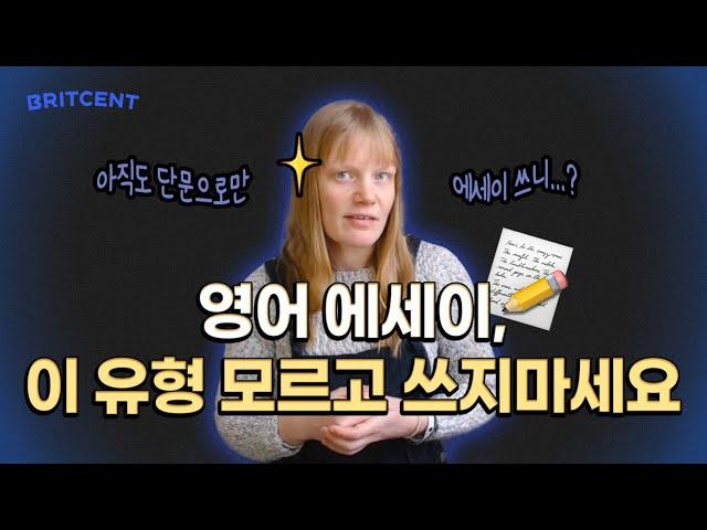 영어 에세이 쓸 때 꼭 알아야 할 문장 유형 5가지