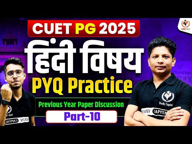 CUET PG 2025 MA Hindi PYQ Practice | CUET PG 2025 Previous Year Paper Discussion Part-10 ||