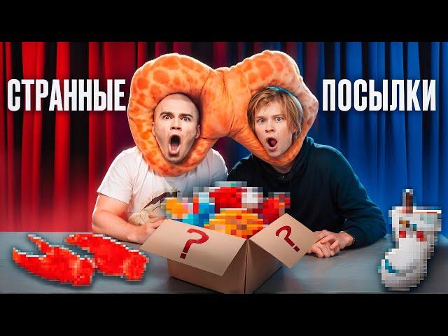 ЗАКАЗАЛ САМЫЕ СТРАННЫЕ ПОСЫЛКИ ИЗ КИТАЯ ft. ВАНЯ ДИПИНС