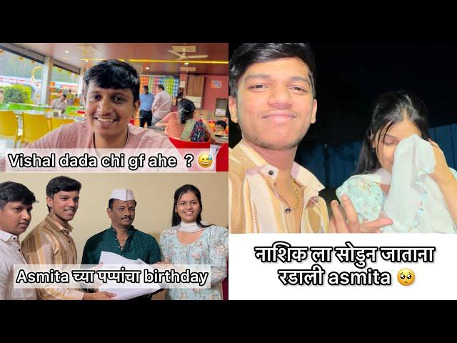 नाशिक ला सोडुन जाताना asmita रडाली / Asmita च्या पप्पांचा birthday #akyajadhav #vlog no 94