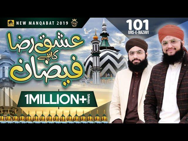 Ishqe Raza by Hafiz Tahir Qadri & Hafiz Ahsan Qadri | New Manqabat 2019
