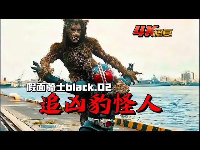 【4K修復】假面騎士black：光太郎追查戈爾戈姆線索，月影慘遭豹怪人滅口