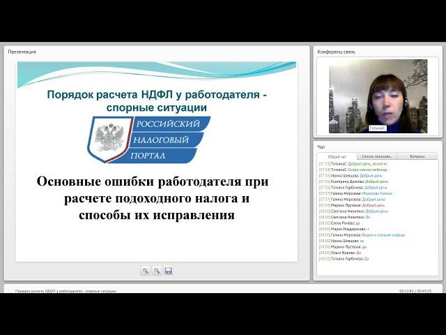 Порядок расчета НДФЛ у работодателя - спорные ситуации