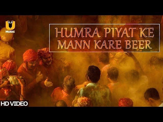 Humara Piyat Ke Mann Kare Beer | Ullu Music | Holi Song |Shivam Kumar