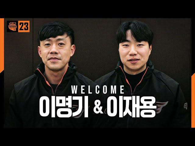 트레이드 발표 후 4시간 만에 바로 만남! 한화이글스 이명기&이재용 처음 인사 드립니다