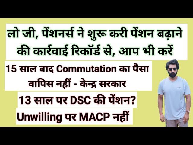 लो जी, पेंशनर्स ने शुरू करी पेंशन बढ़ाने की कार्रवाई रिकॉर्ड से, आप भी करें कार्रवाई आपकी भी बढ़ेगी