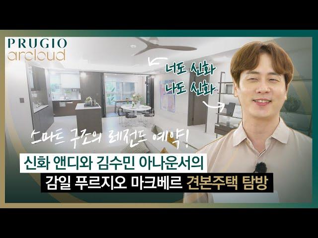 감일 푸르지오 마크베르 | 유니트(114A)