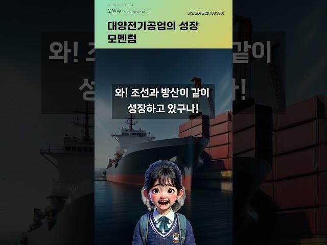 대양전기공업의 성장 모멘텀 #20250421#주식#증권정보#주식정보