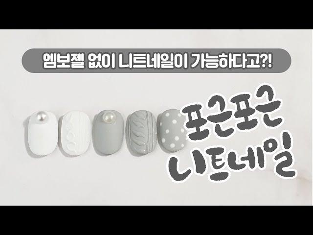 [코코드샵TV] 셀프네일 엠보젤 없이 니트네일이 가능하다고?! WOW~~