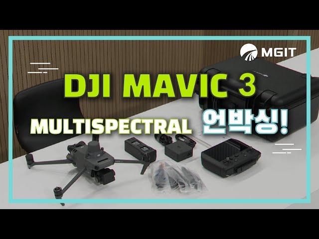 DJI 신제품 매빅3 엔터프라이즈 멀티스펙트럴 언박싱ㅣDJI Mavic Enterprise Multispectral UnboxingㅣDJI 엔터프라이즈 공식수입사 엠지아이티