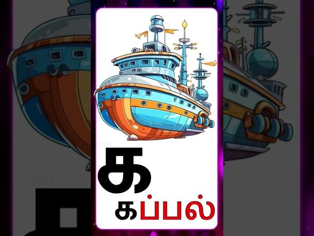 தமிழ் உயிர் மெய் எழுத்துக்கள்/Tamil Vowel Consonants/Tamil uyirmei eluthukkal/க ங ச ஞ #shorts