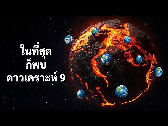 อวกาศเป็นเรื่องแปลก… แต่สิ่งเหล่านี้อยู่บนอีกระดับหนึ่ง
