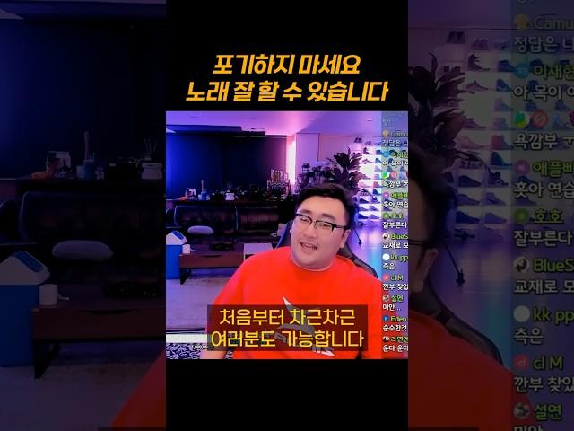 노래 포기하지 마세요, 기초부터 천천히 해봅시다
