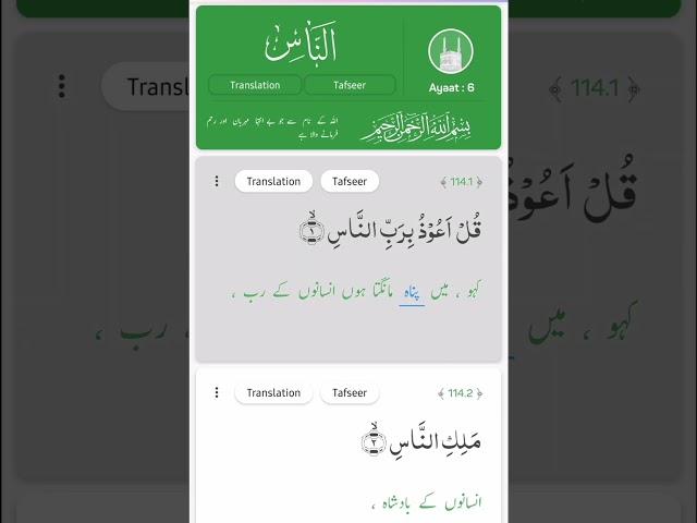 #114 Surah An-Naas Full | #QuranRecitation #surahnas #surahnaas #DailyQuran #ayat #quran #islamic"