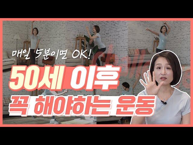(실전편) 50대, 꼭 해야하는 운동. 집나간 근육 소환하는 전신근육운동  [정라레]
