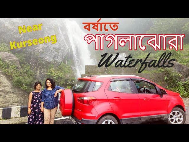 Paglajhora Waterfalls | Darjeeling Offbeat Waterfalls | Monsoon in Darjeeling