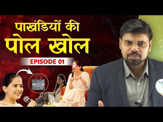 JAYA KISHORI EXPOSED | DHARAM KA DANDHA | Jaya Kishori Controversy | Naiya Paar