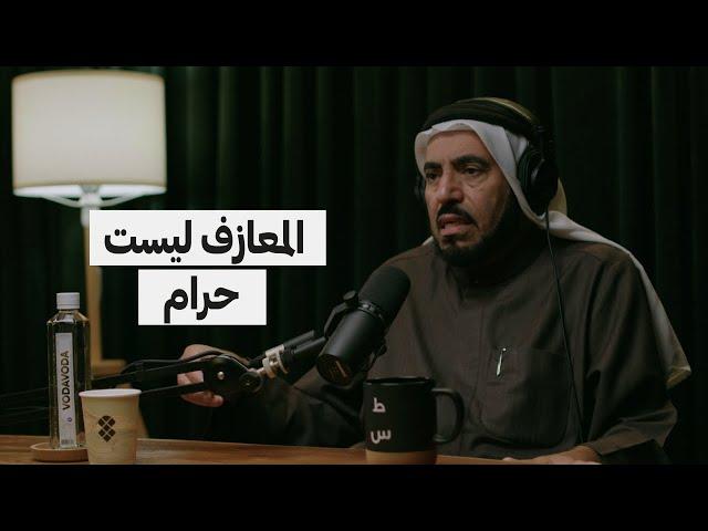 هل الموسيقى حرام؟ | د.طارق السويدان